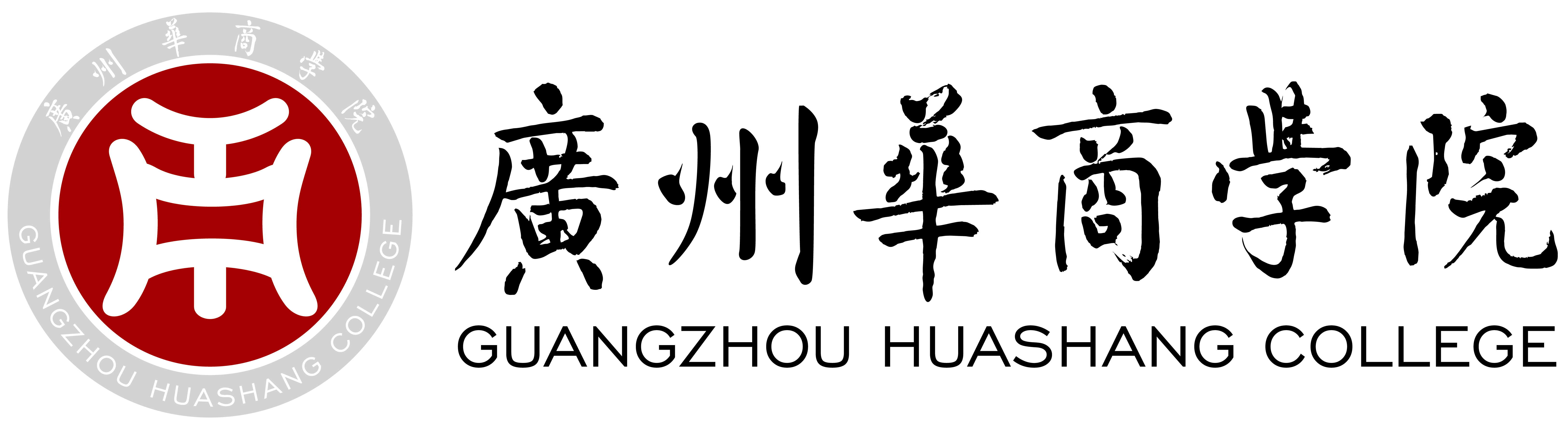 广州华商学院